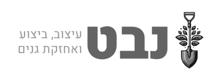 נבט — עיצוב, ביצוע ואחזקת גנים
